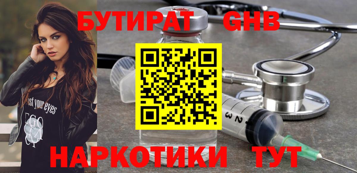 БУТИРАТ 1.4BDO Строитель