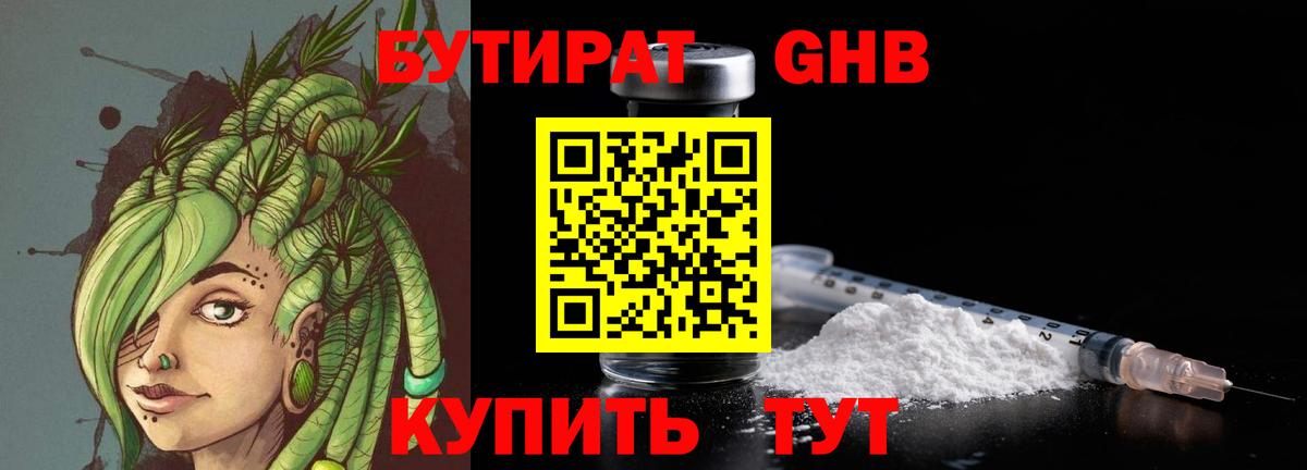 БУТИРАТ  Вход с VPN  Строитель  Бутират оксибутират 
