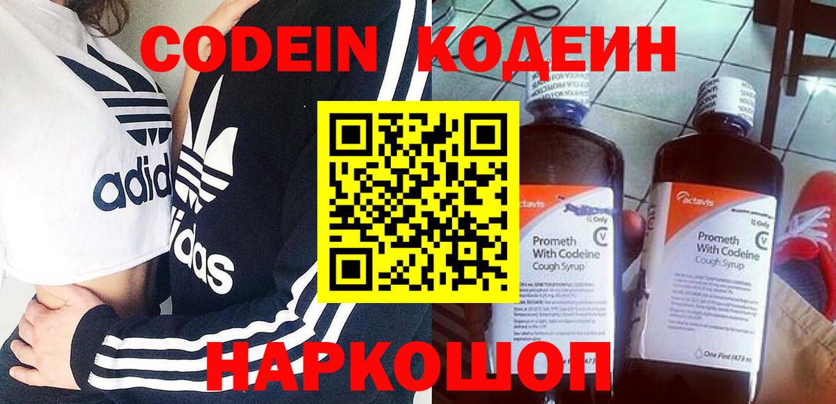 Кодеиновый сироп Lean напиток Lean (лин) Строитель