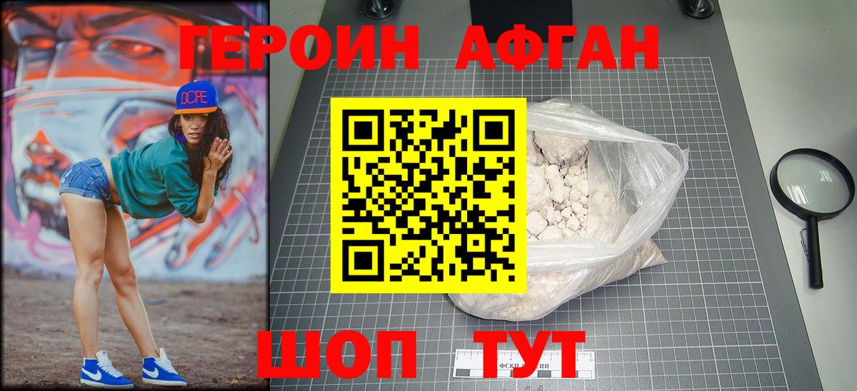 Героин  Вход с VPN  Строитель  Героин Афган 