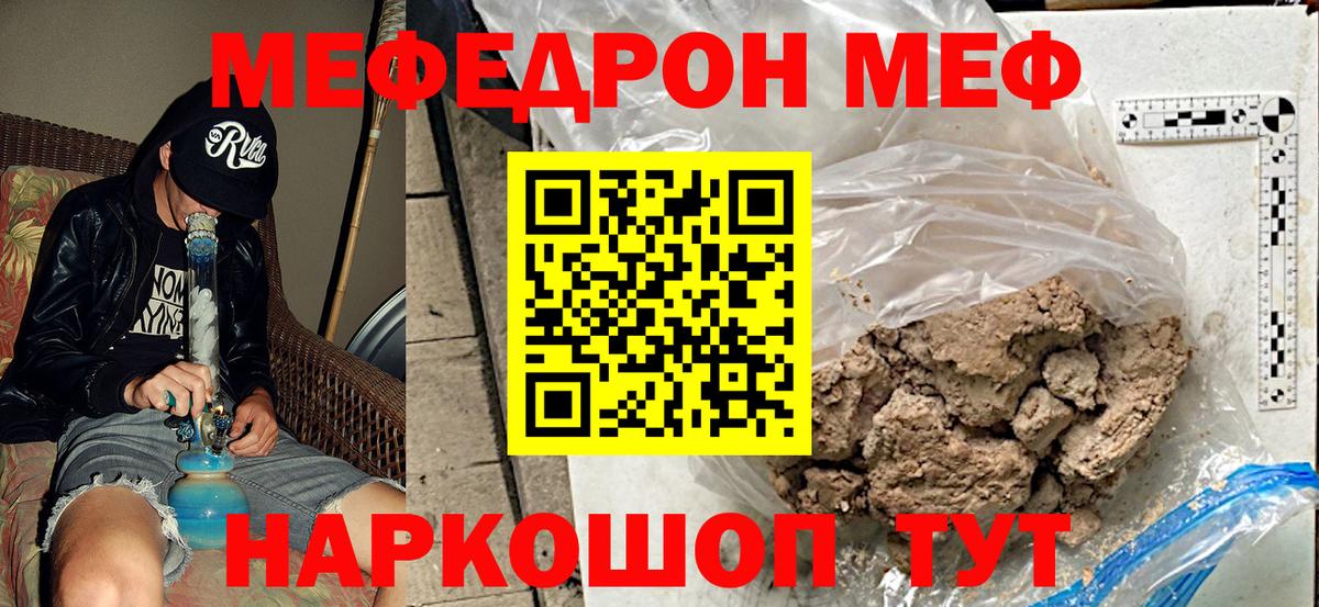 МЯУ-МЯУ мука  Вход с VPN  блэк спрут рабочий сайт  МЯУ-МЯУ  Мефедрон  Строитель  Меф мука 